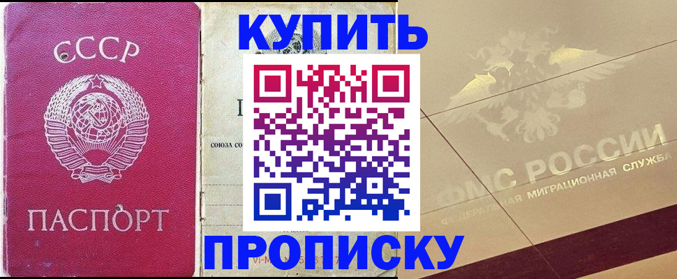 прописка для школы в Томской области