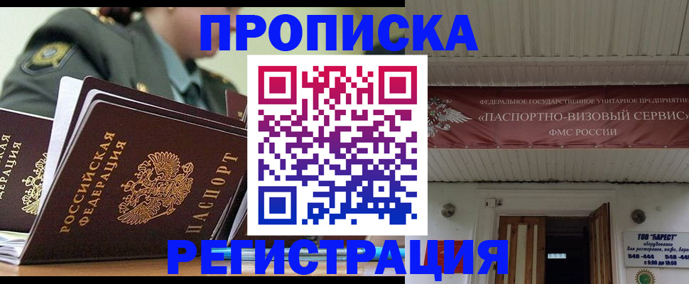 временная регистрация надежно в Томской области